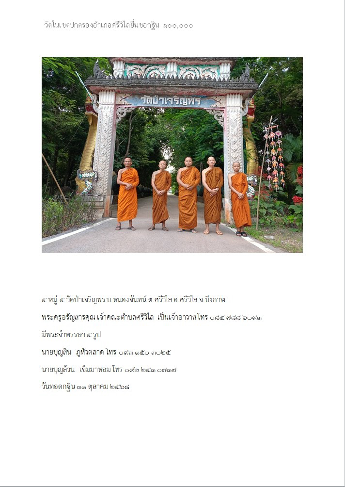 วัดป่าเจริญพร