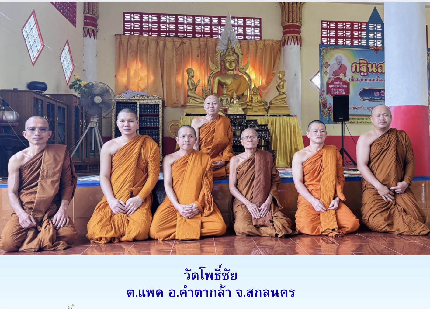 วัดโพธิ์ชัย