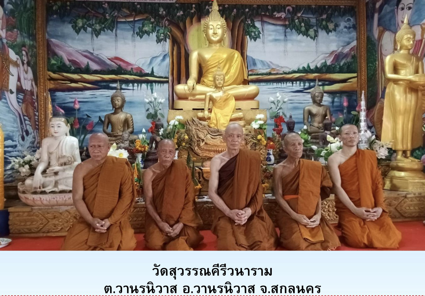 วัดสุวรรณคีรีวนาราม