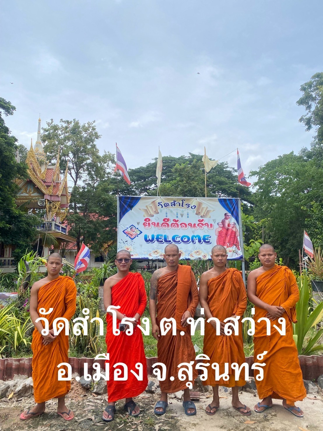 วัดสำโรง