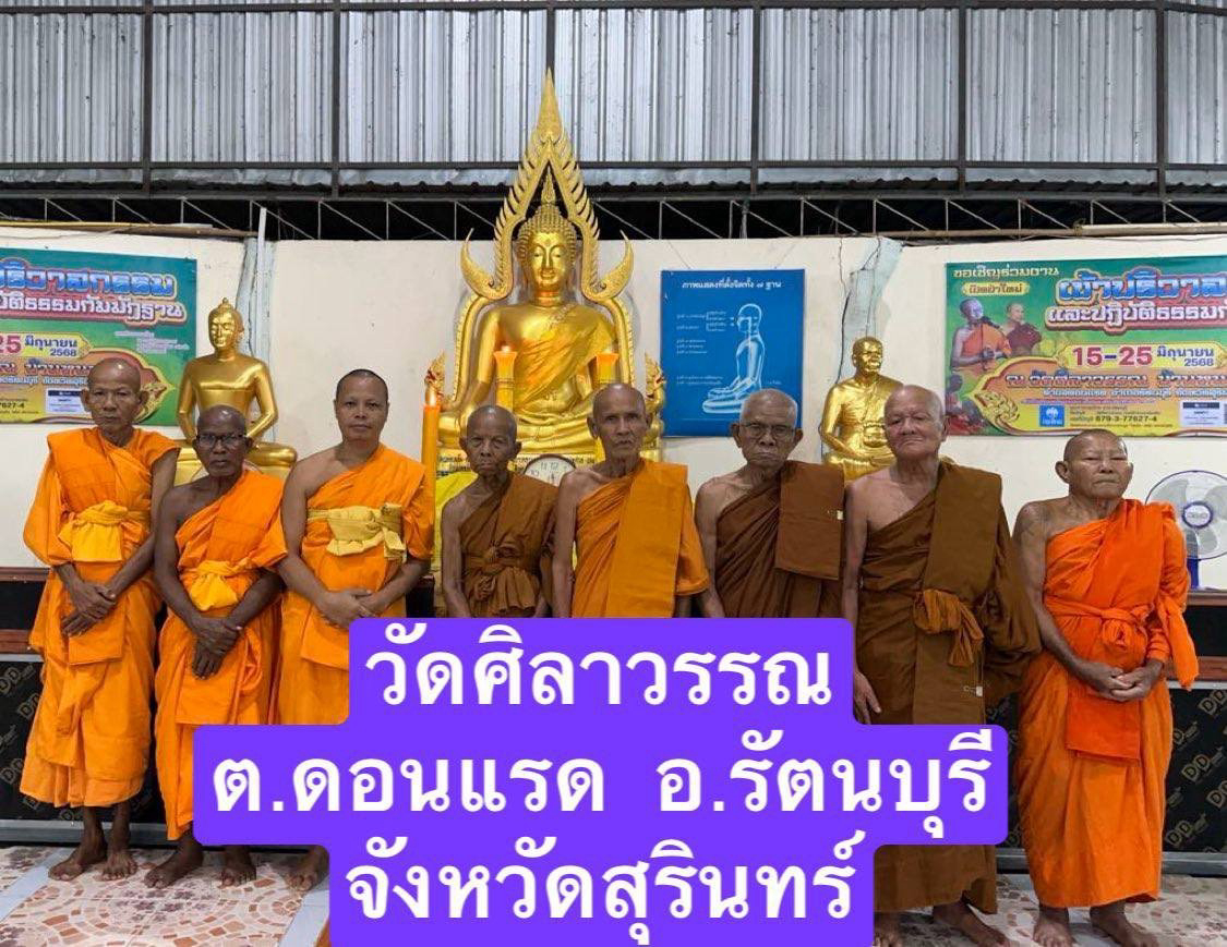 วัดศิลาวรรณ