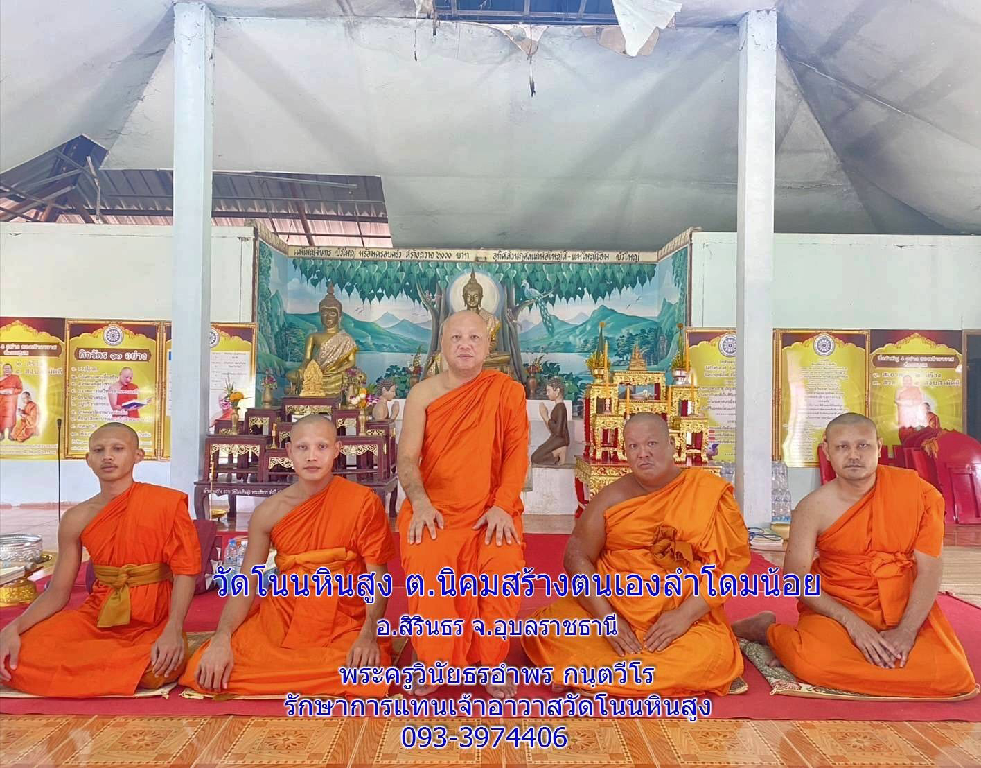 วัดโนนหินสูง