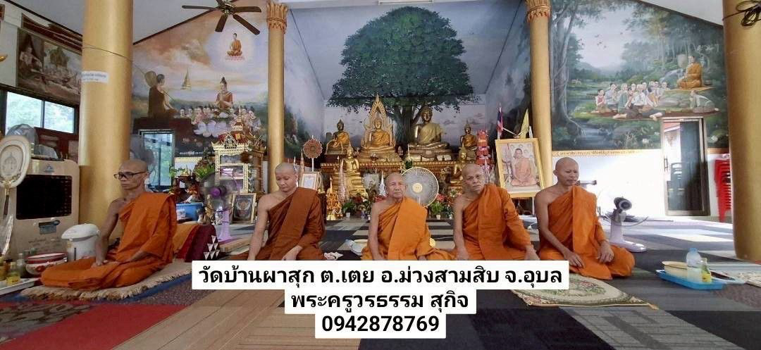 วัดผาสุก