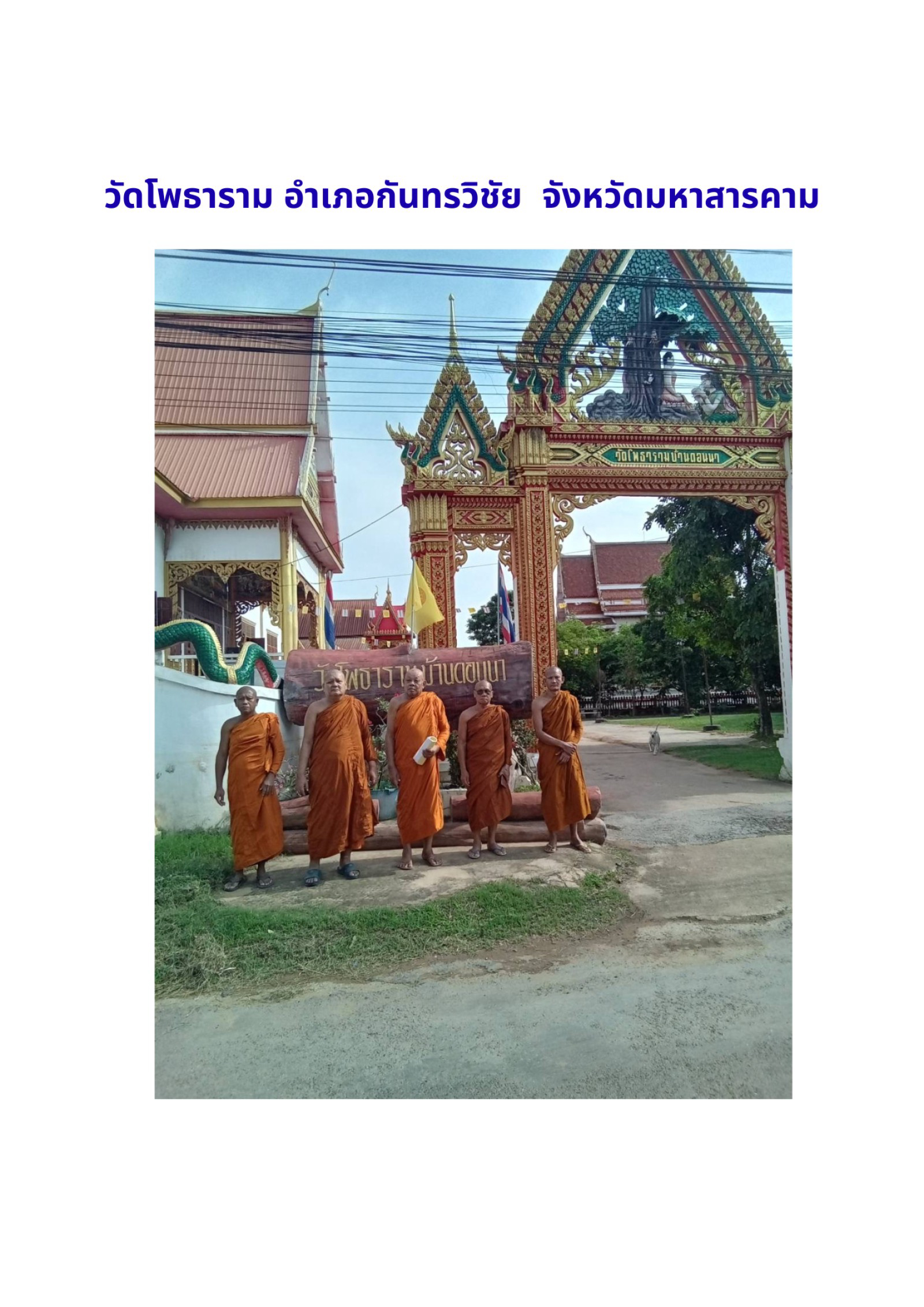 วัดโพธาราม