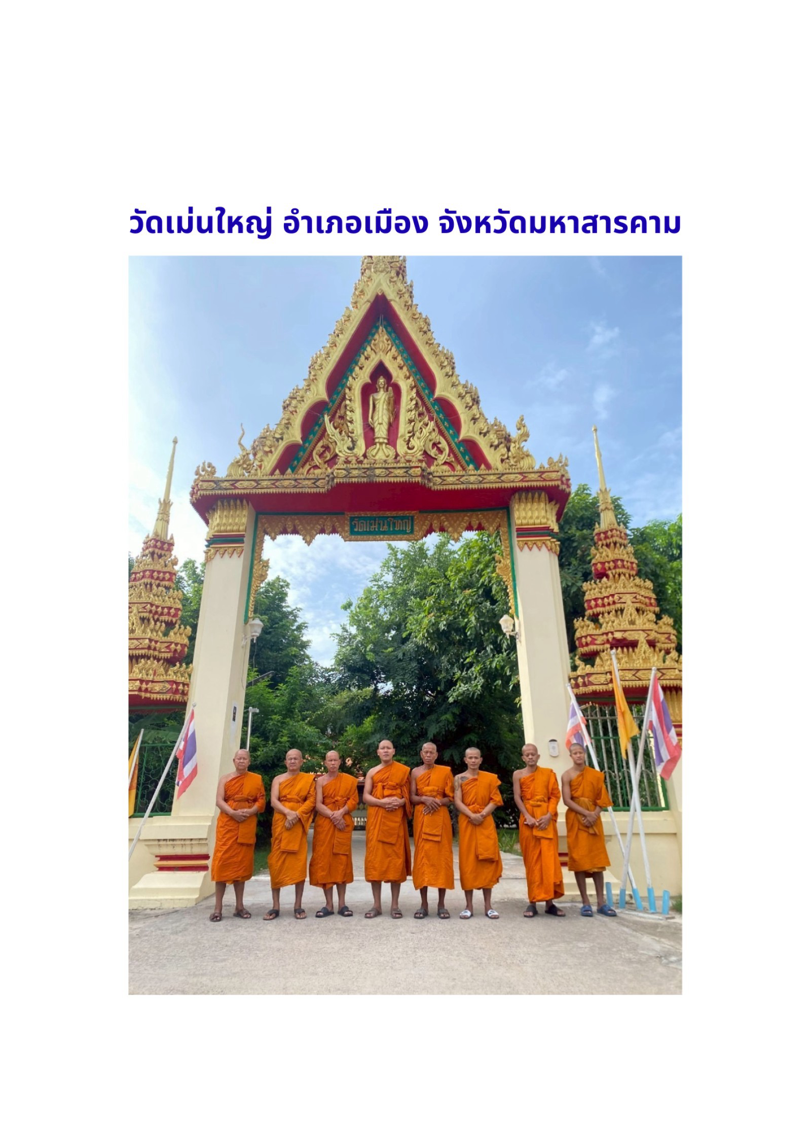 วัดเม่นใหญ่