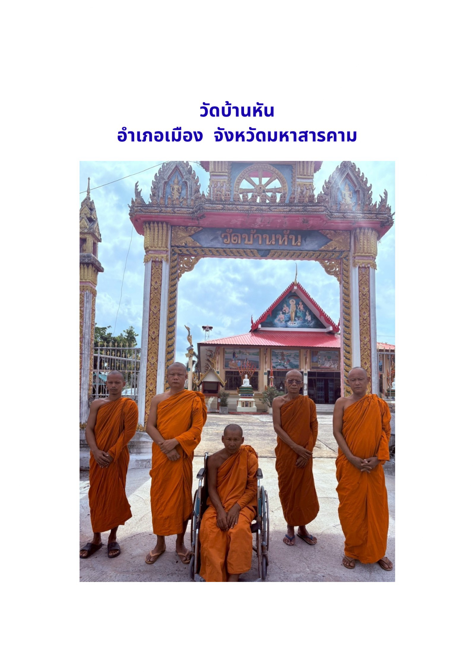 วัดบ้านหัน