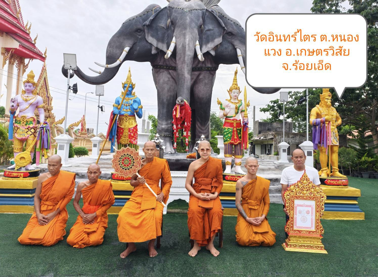 วัดอินทร์ไตร