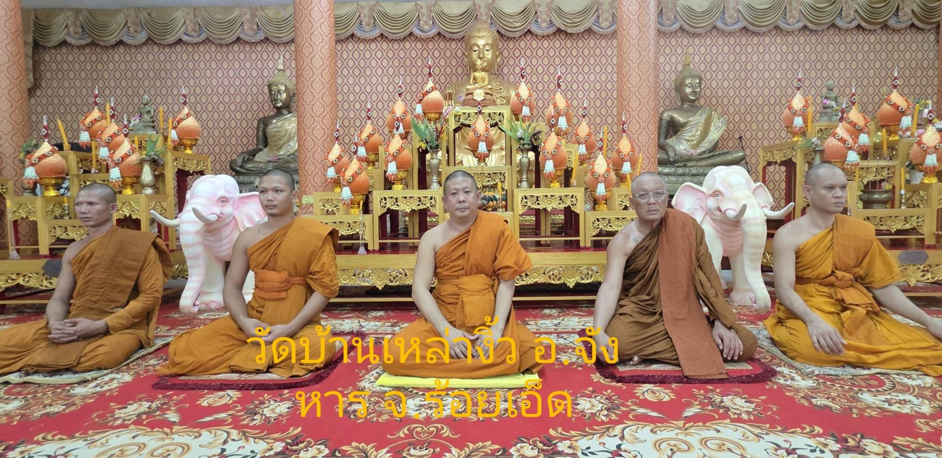 วัดบ้านเหล่างิ้ว