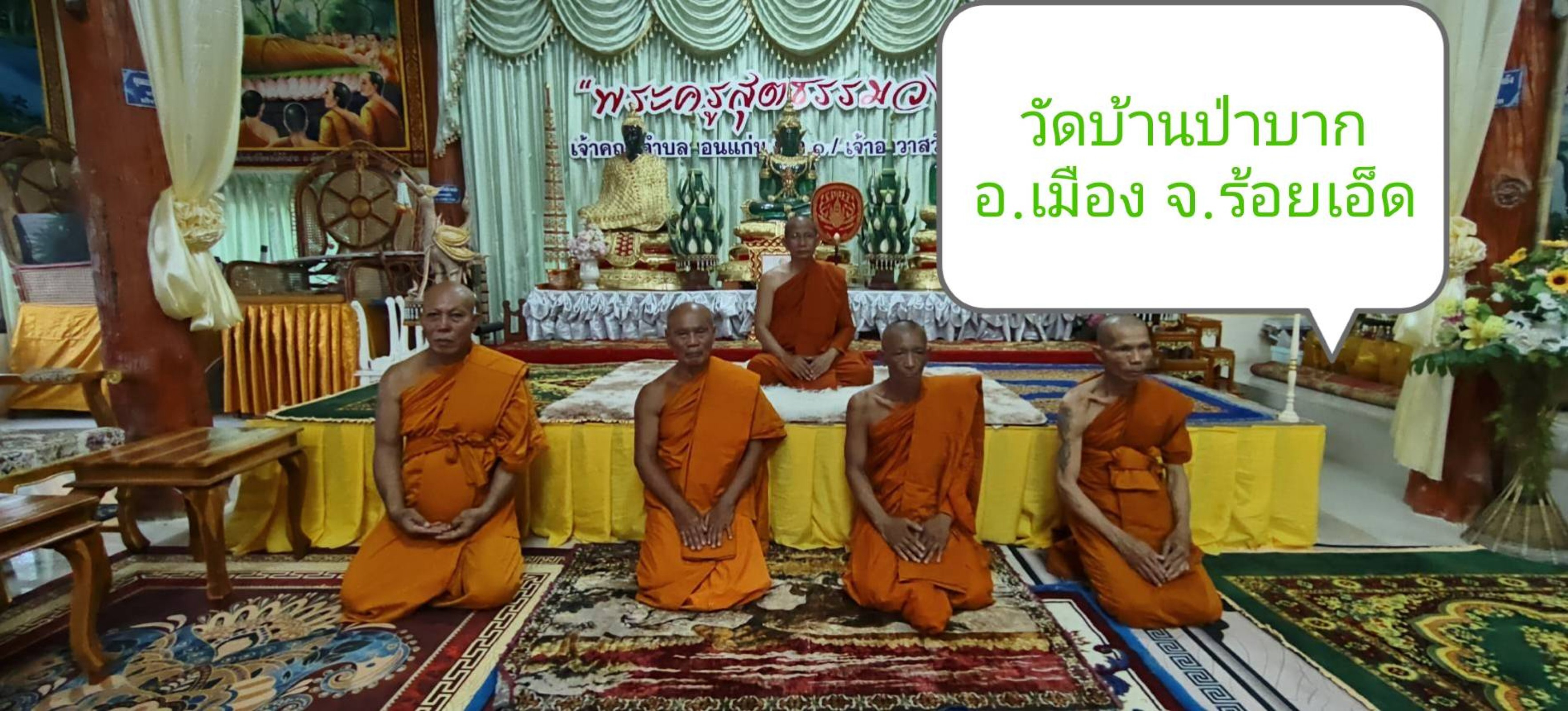 วัดบ้านป่าบาก