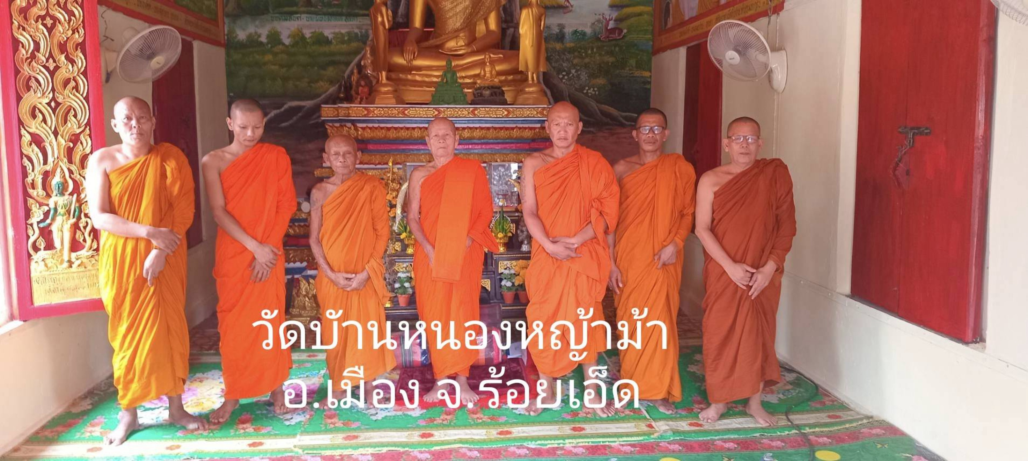 วัดบ้านหนองหญ้าม้า