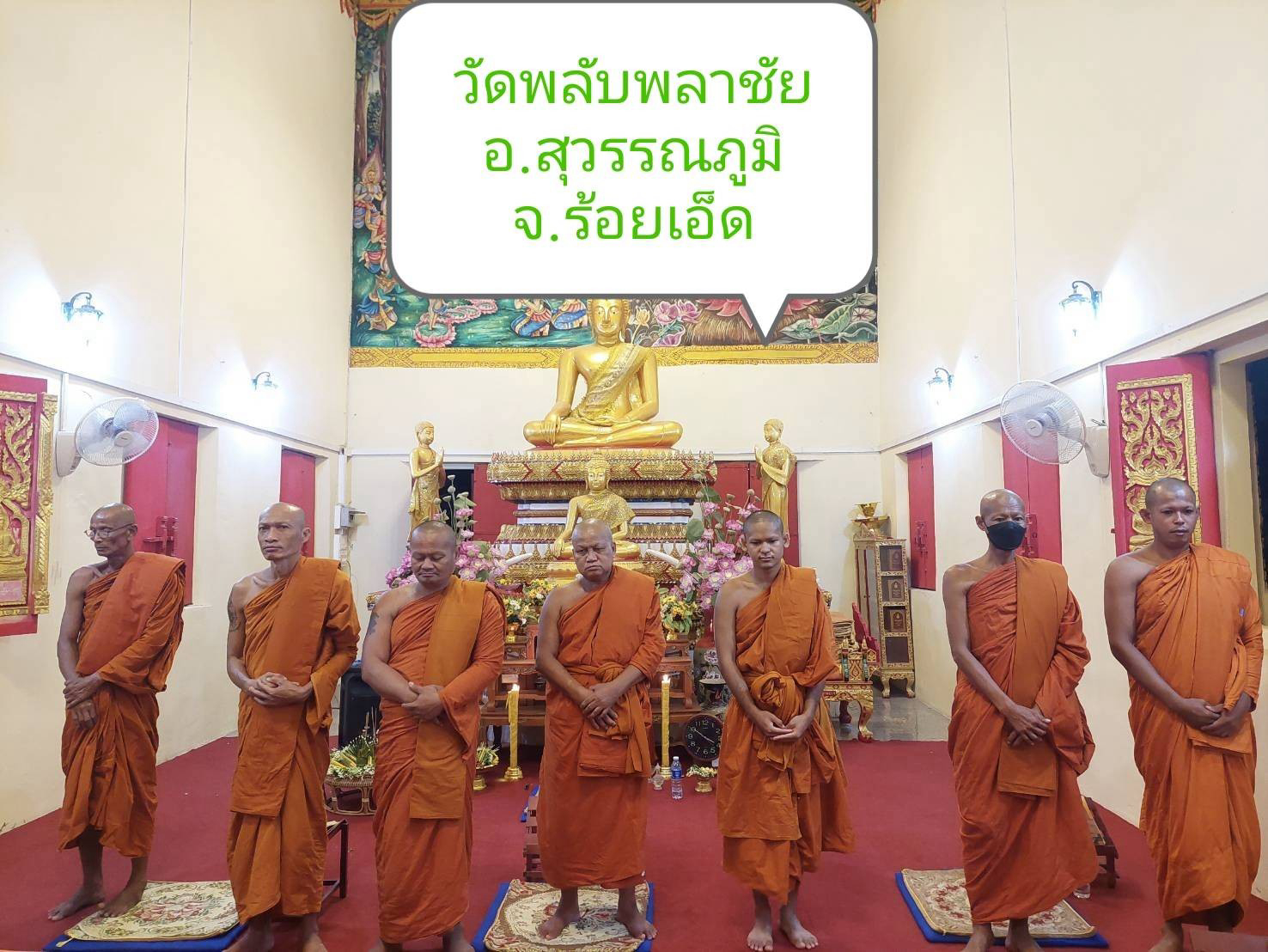 วัดพลับพลาชัย