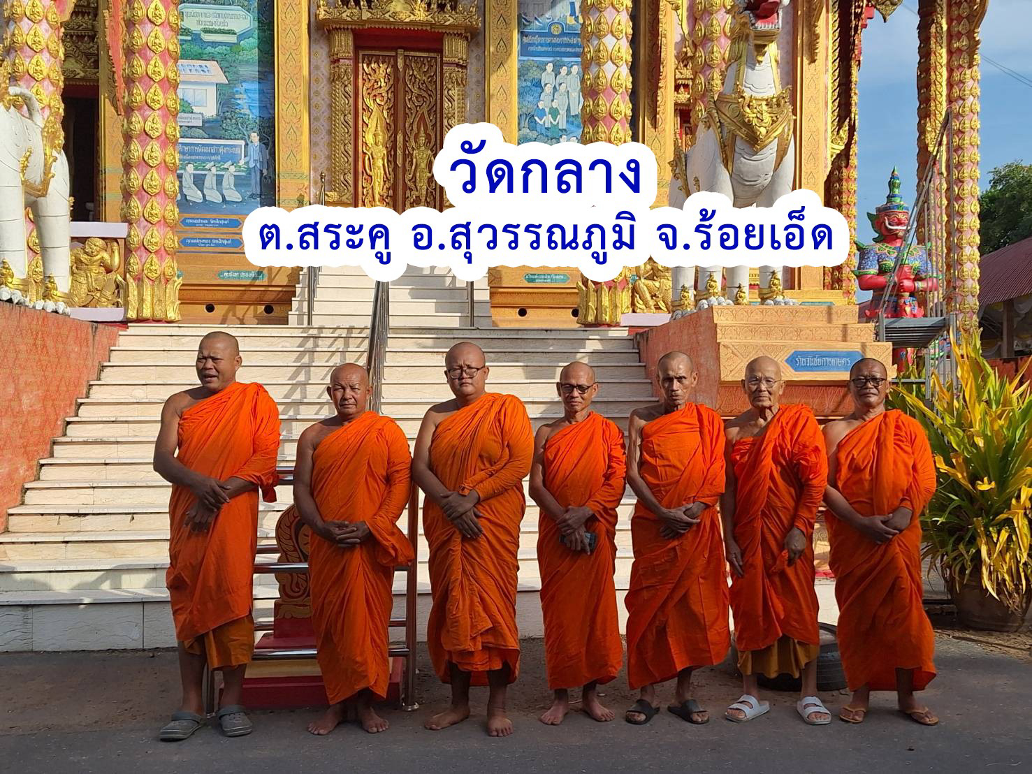 วัดกลาง