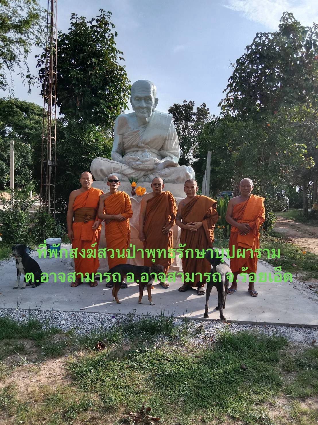 สำนักสงฆ์อุทยานสวนป่าพุทธรักษา