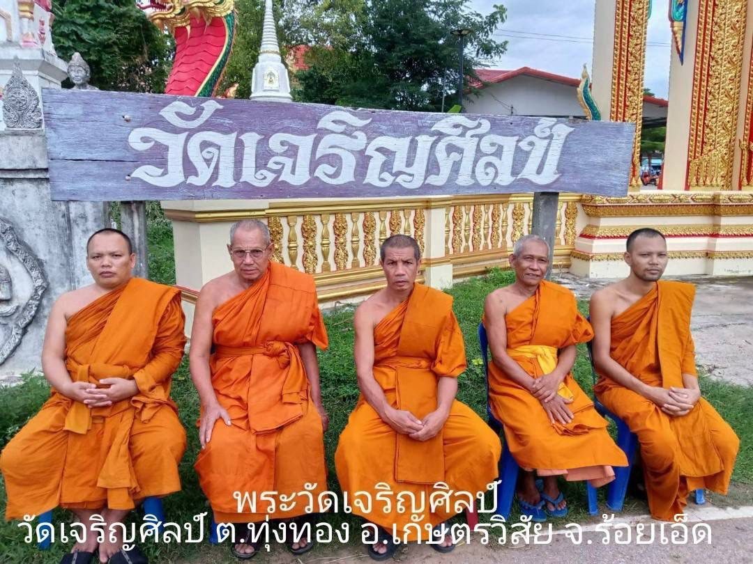 วัดเจริญศิลป์