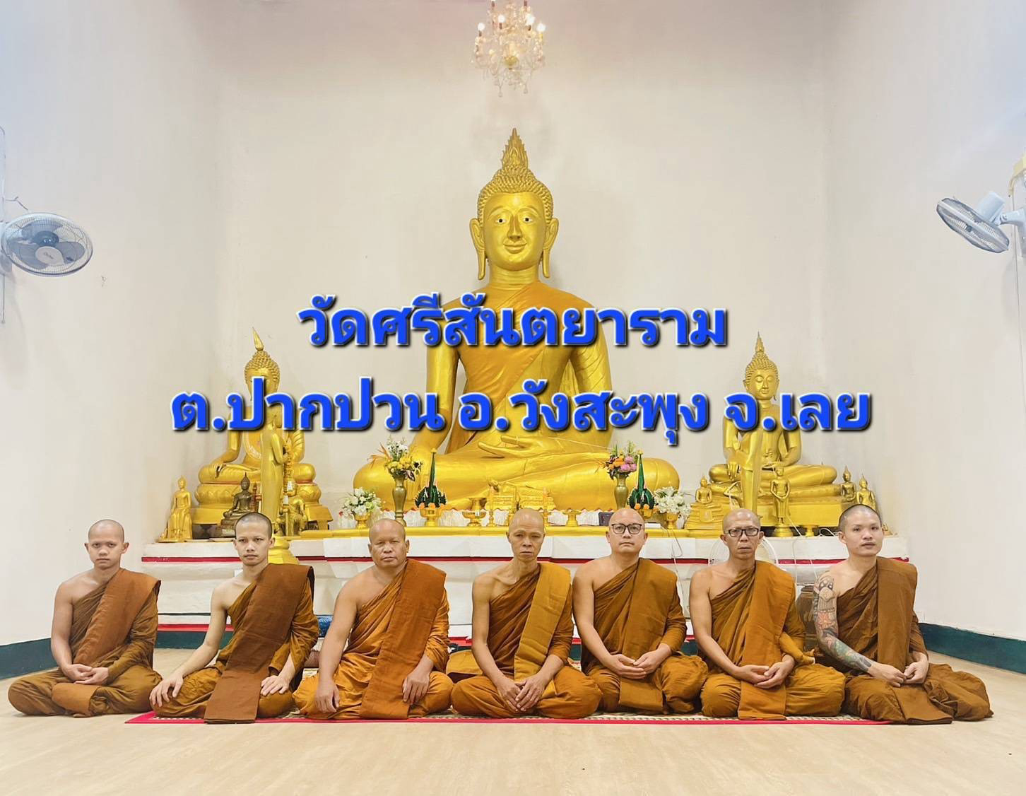 วัดศรีสันตยาราม