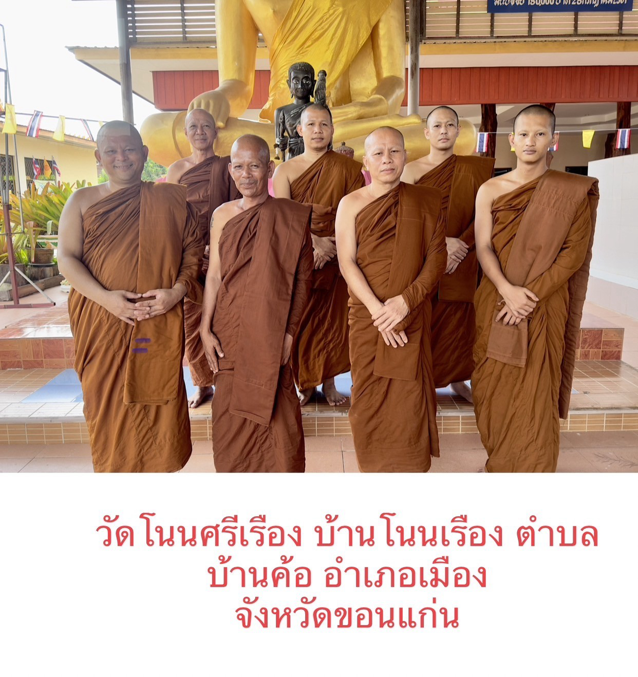 วัดบ้านโนนศรีเรือง