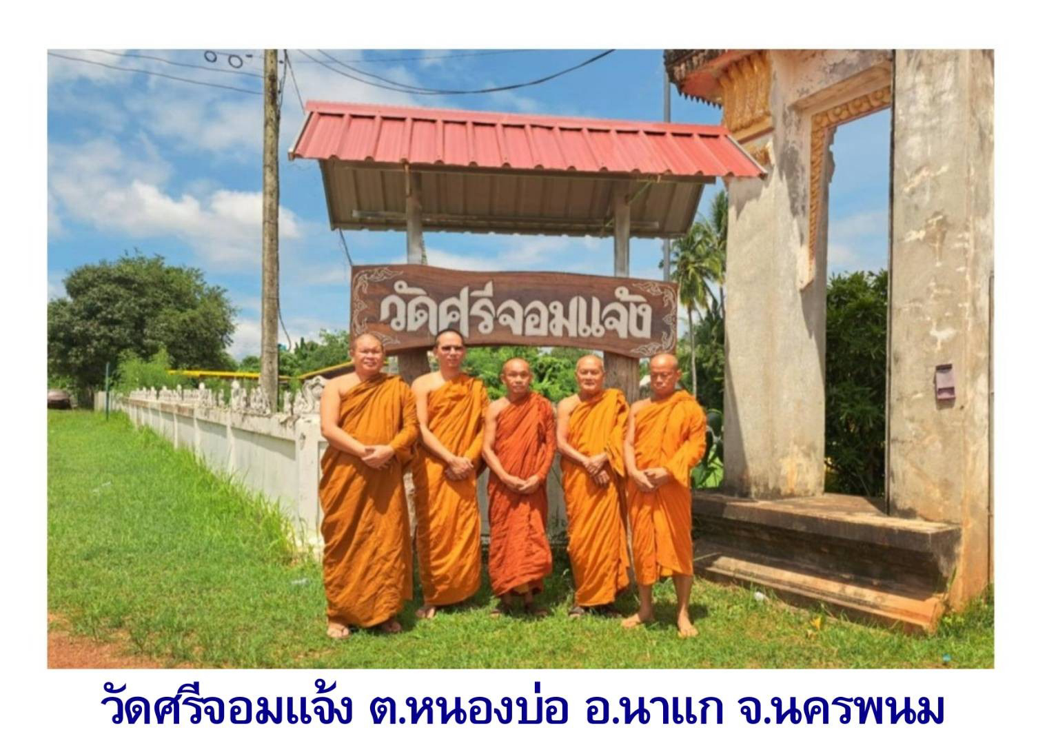 วัดศรีจอมแจ้ง