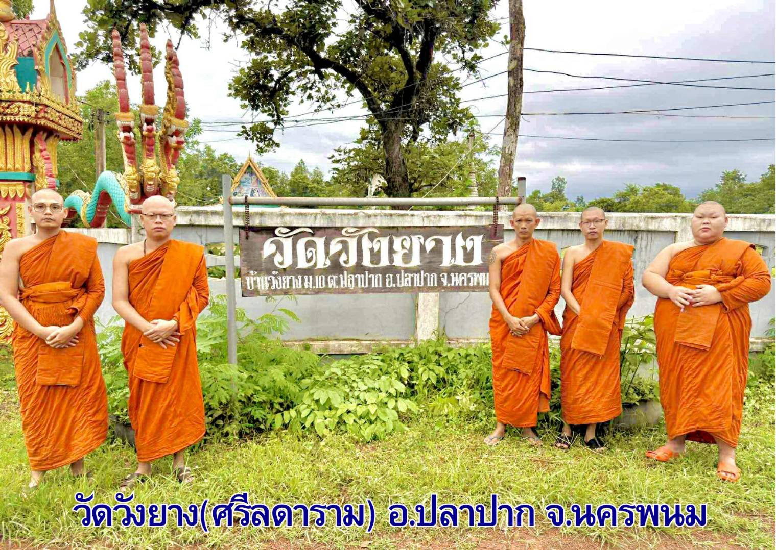 วัดวังยาง(ศรีลดาราม)