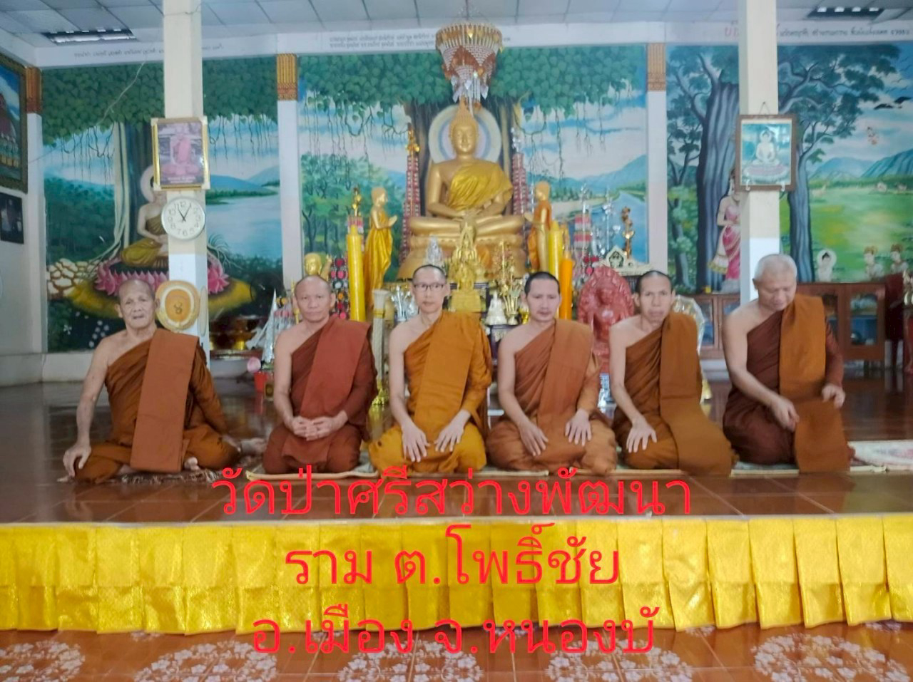 วัดป่าศรีสว่างพัฒนาราม