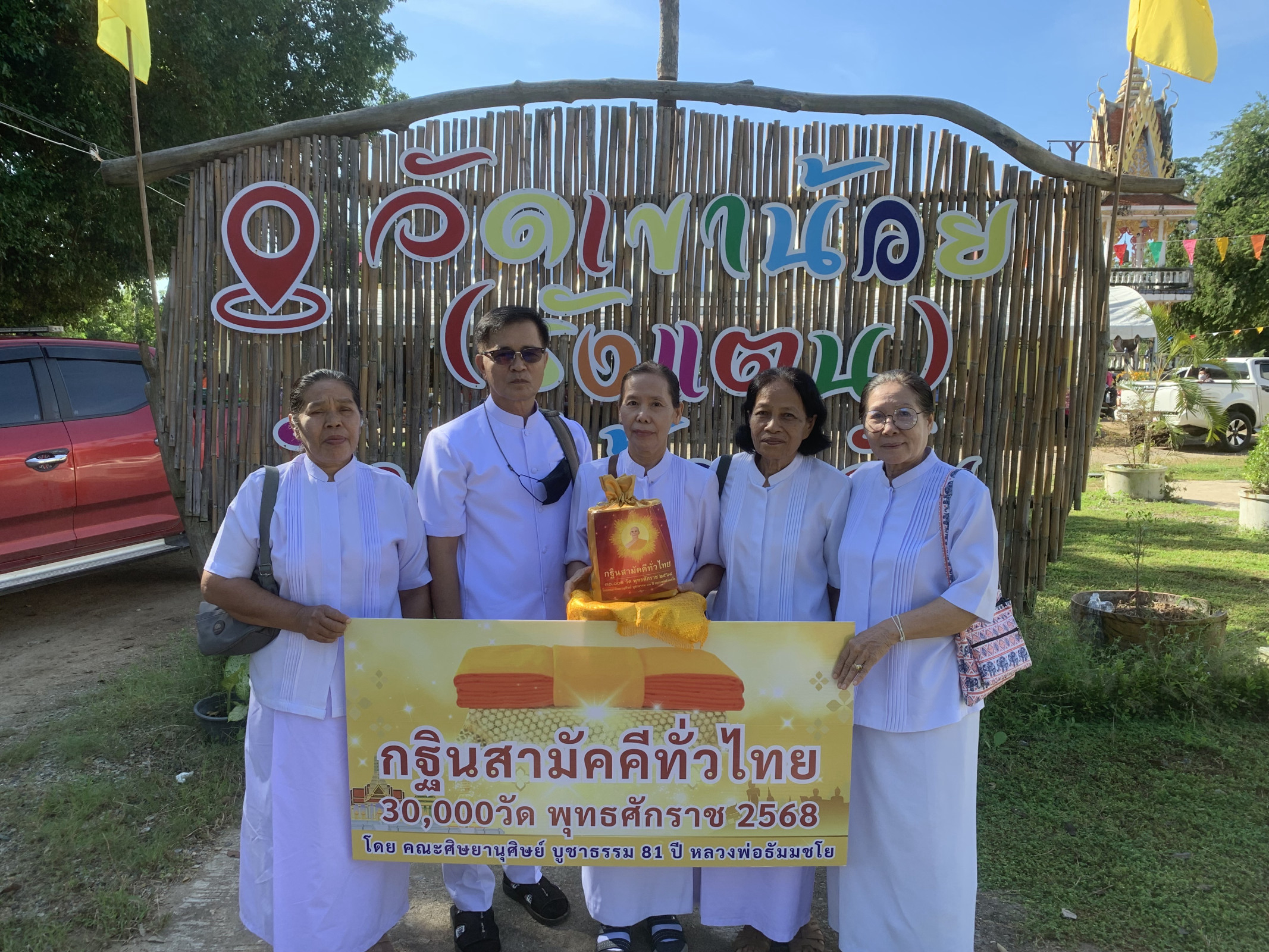 ภาพหมู่ถือพานถวายปัจจัยวัดเขาน้อยรังแตน