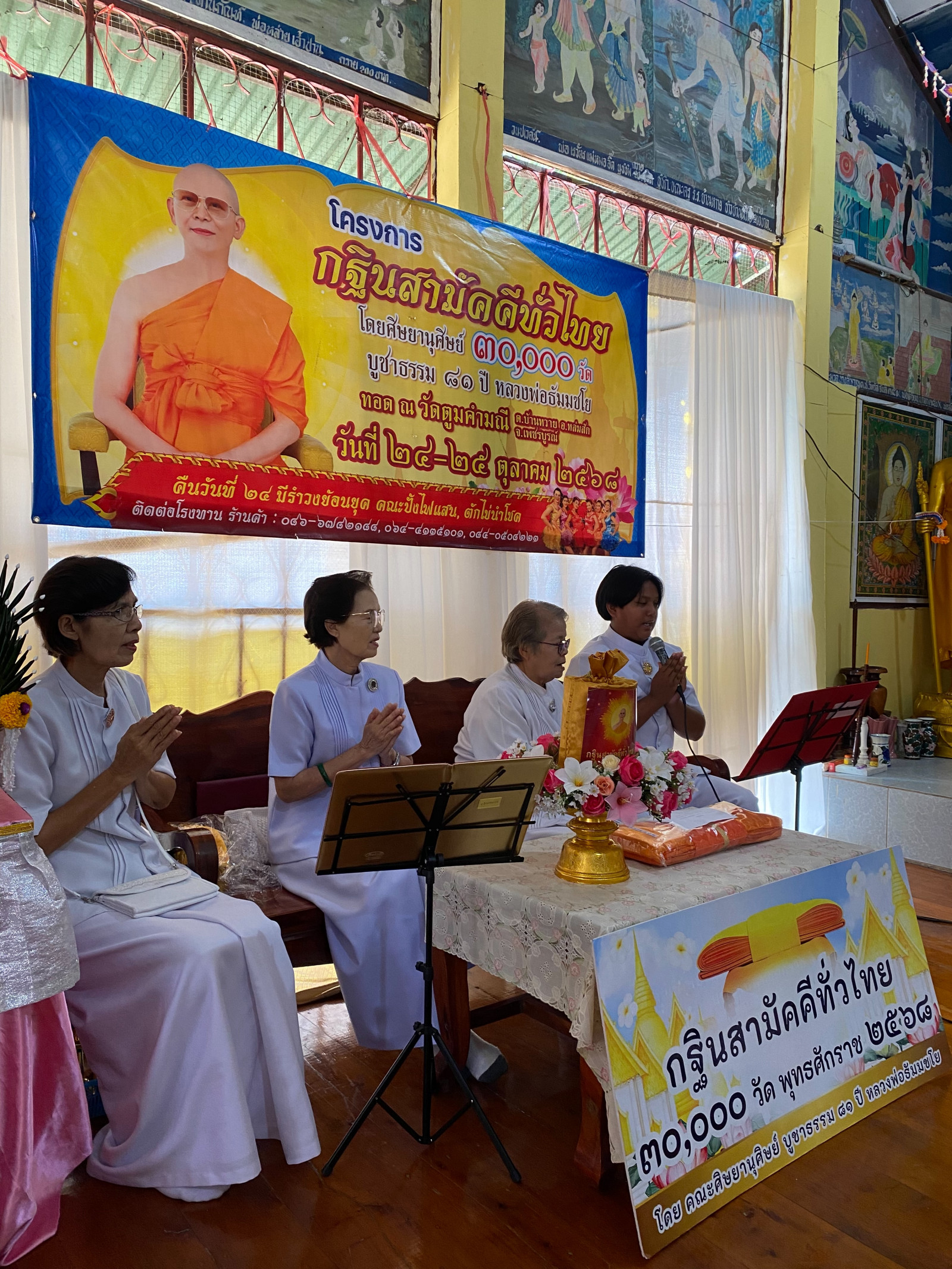 ภาพกล่าวคำถวายกฐินวัดตูมคำมณี