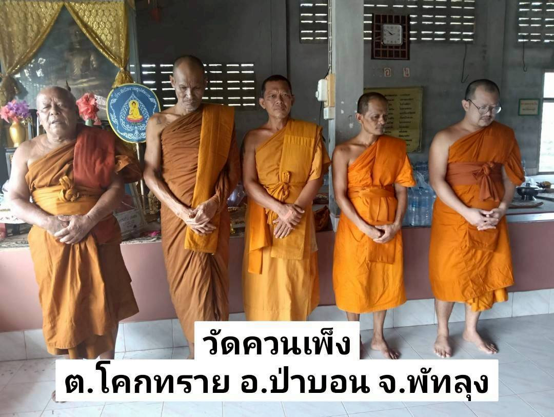 วัดควนเพ็ง