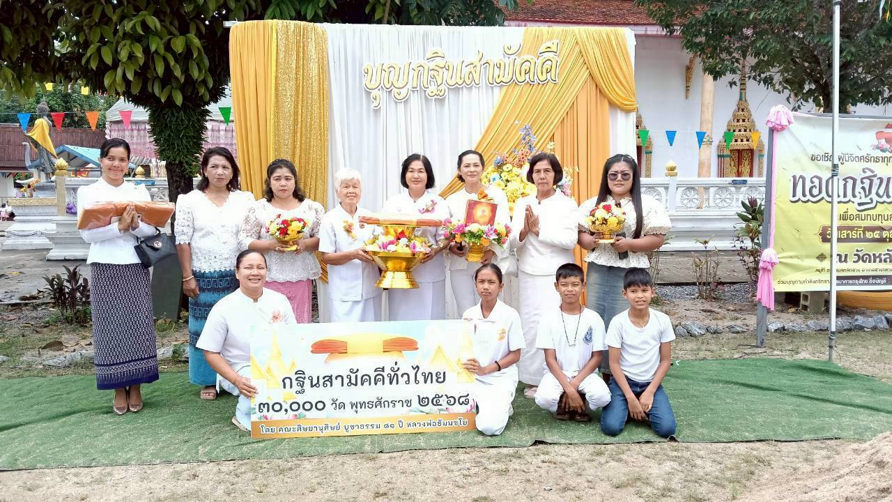 ภาพหมู่ถือพานถวายปัจจัยวัดหลักช้าง