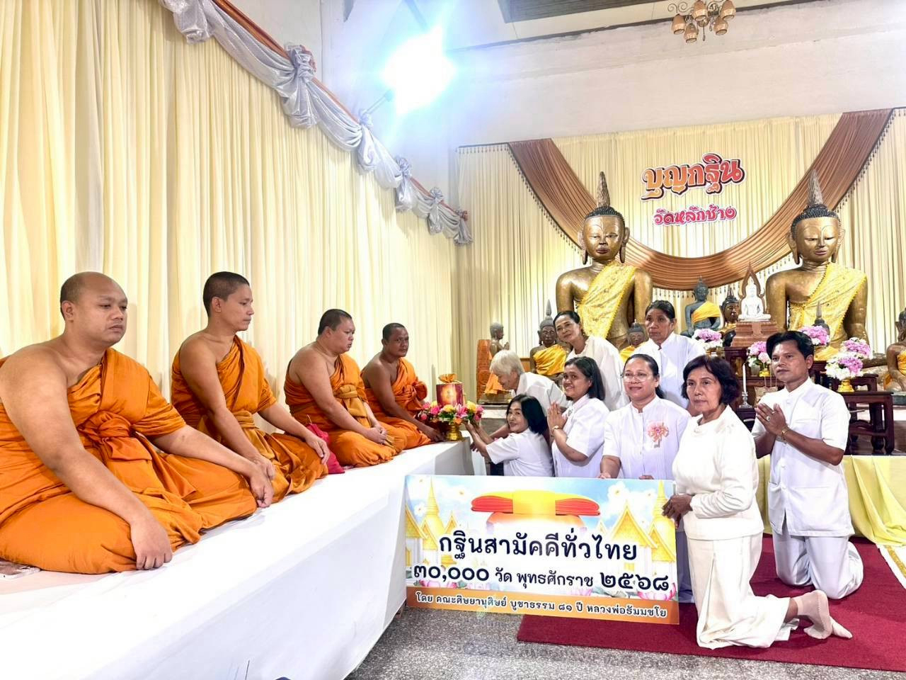 ภาพร่วมพิธีกรรมวัดหลักช้าง