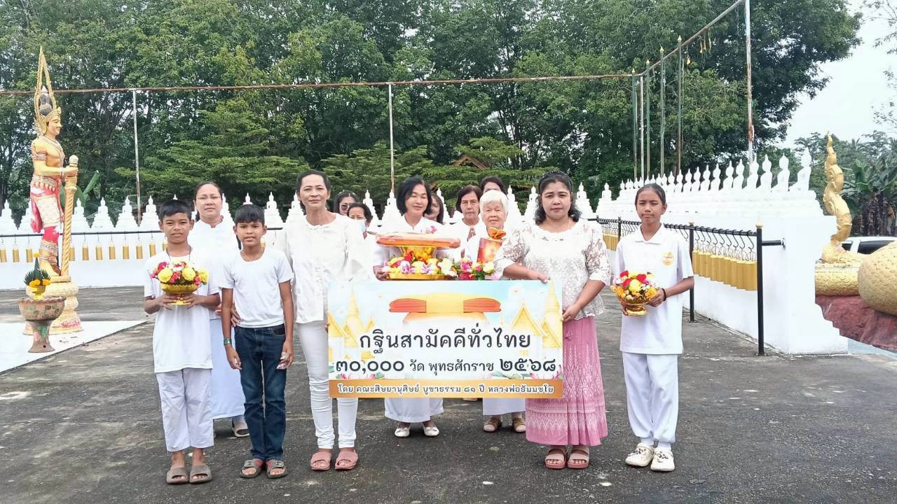 ภาพหมู่ถือพานถวายปัจจัยวัดหนองดี