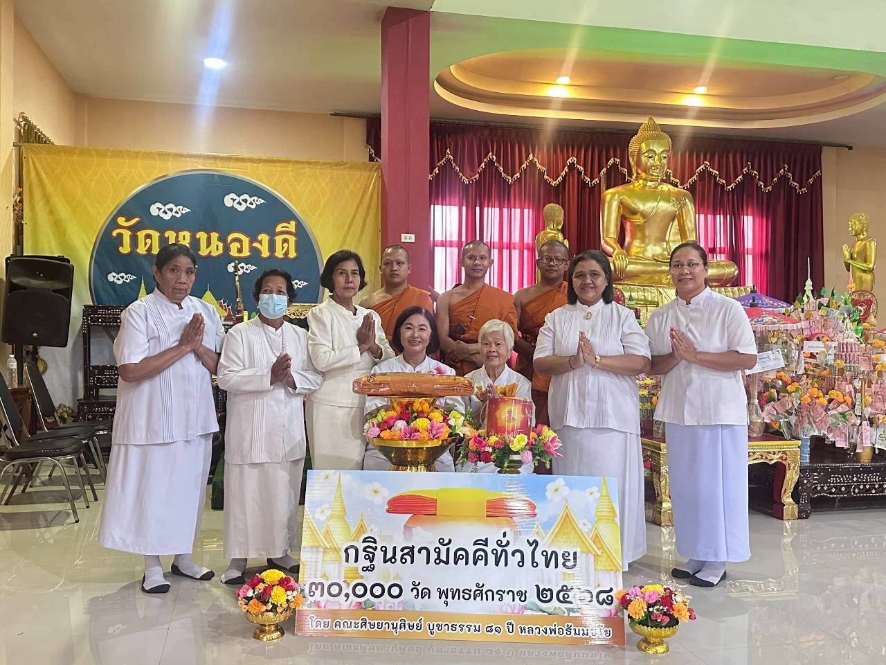 ภาพร่วมพิธีกรรมวัดหนองดี