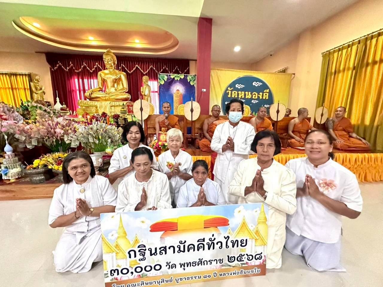 ภาพร่วมพิธีกรรมวัดหนองดี