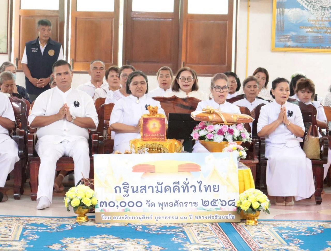 ภาพกล่าวคำถวายกฐินวัดประดิษฐาราม