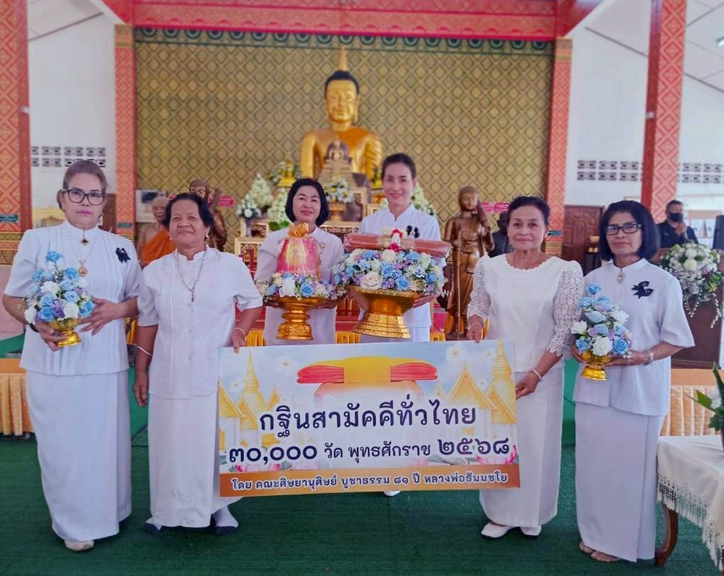 ภาพหมู่ถือพานถวายปัจจัยวัดจันดี