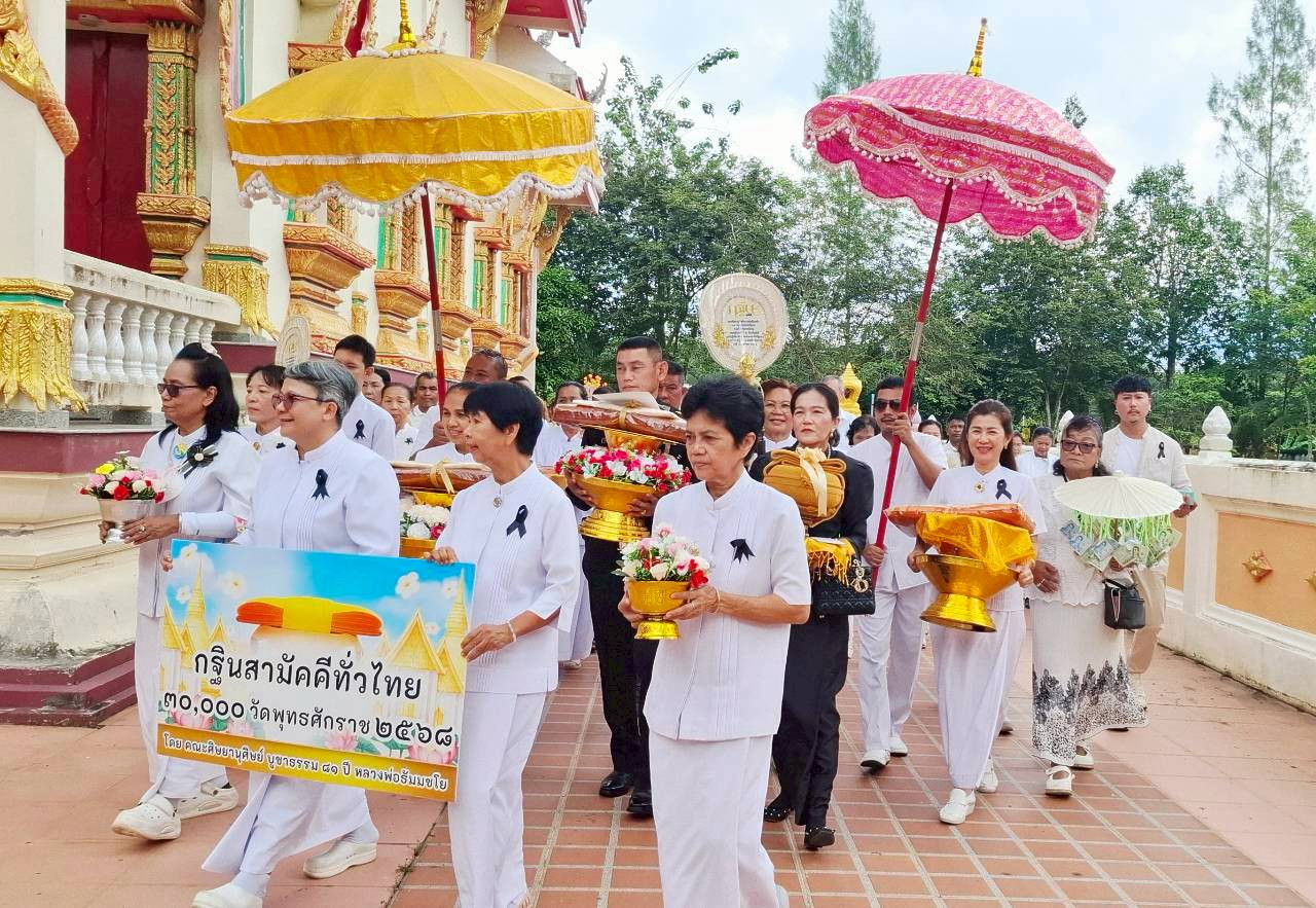 ภาพร่วมขบวนกฐินวัดกะโสมใต้