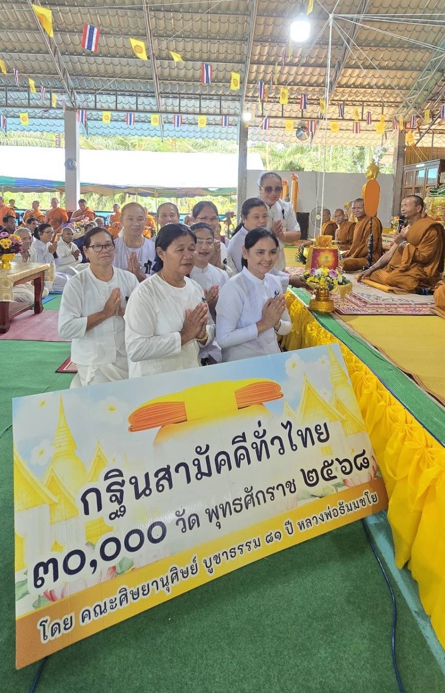 ภาพการถวายปัจจัยสำนักสงฆ์ห้วยเนียงโพธิธาราม