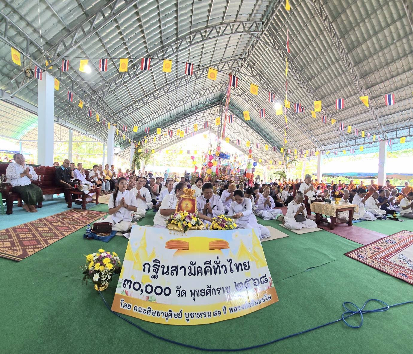 ภาพกล่าวคำถวายกฐินสำนักสงฆ์ห้วยเนียงโพธิธาราม