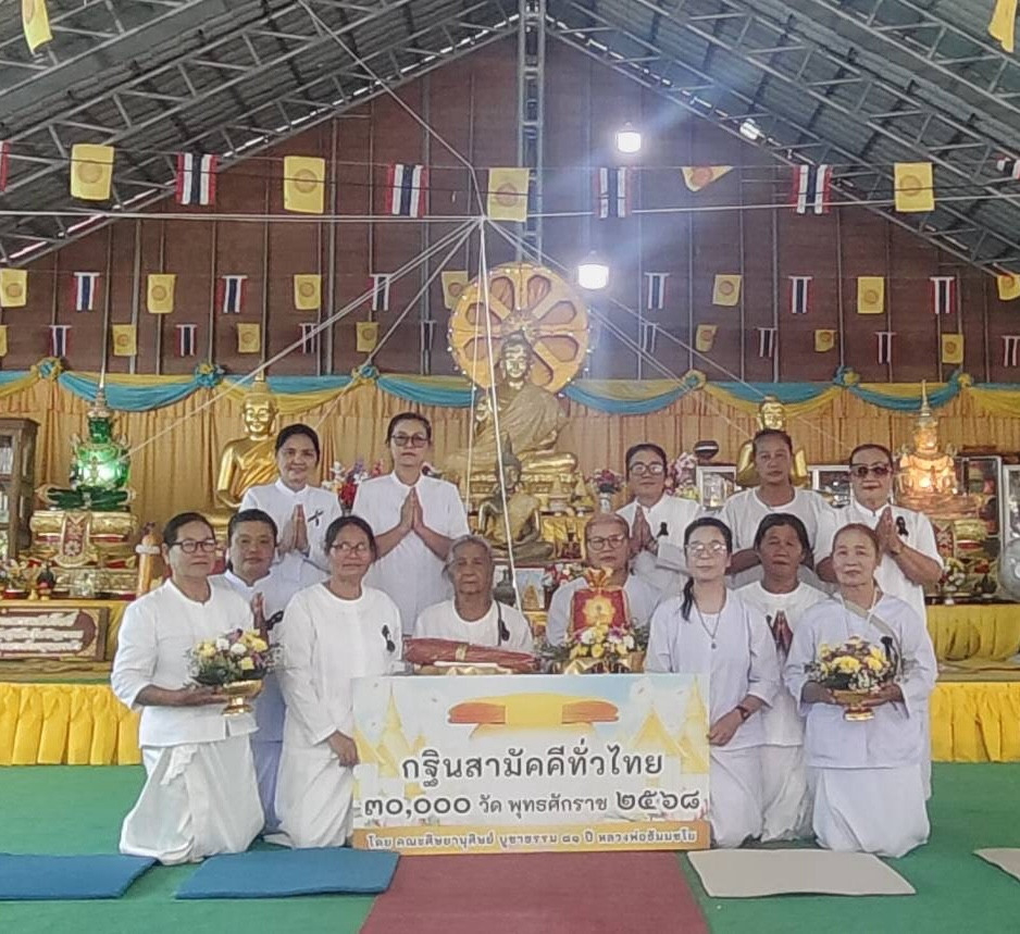 ภาพหมู่ถือพานถวายปัจจัยสำนักสงฆ์ห้วยเนียงโพธิธาราม