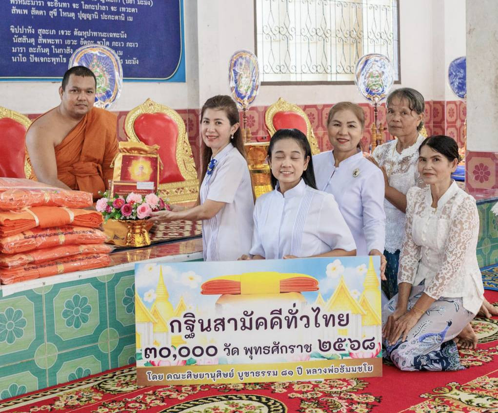 ภาพการถวายปัจจัยวัดศรีรัตนาราม