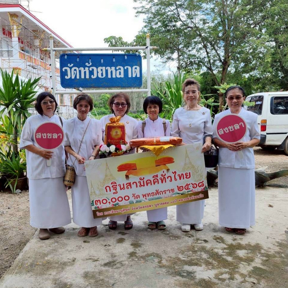 ภาพร่วมพิธีกรรมวัดห้วยหลาด