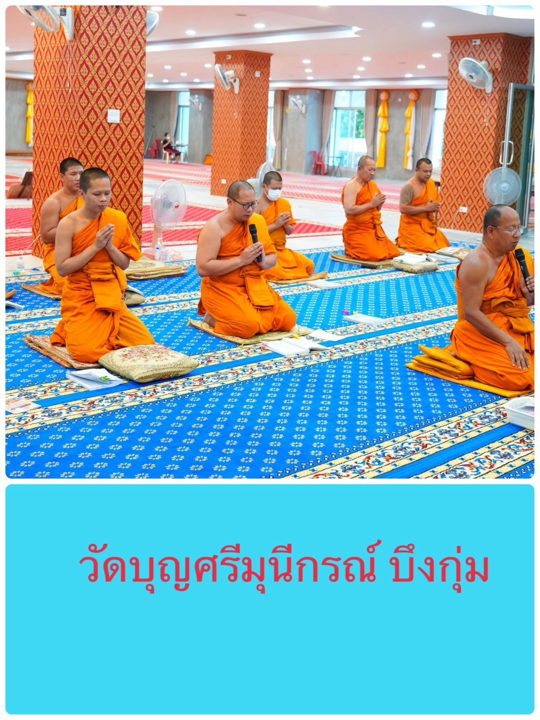 วัดบุญศรีมุนีกรณ์