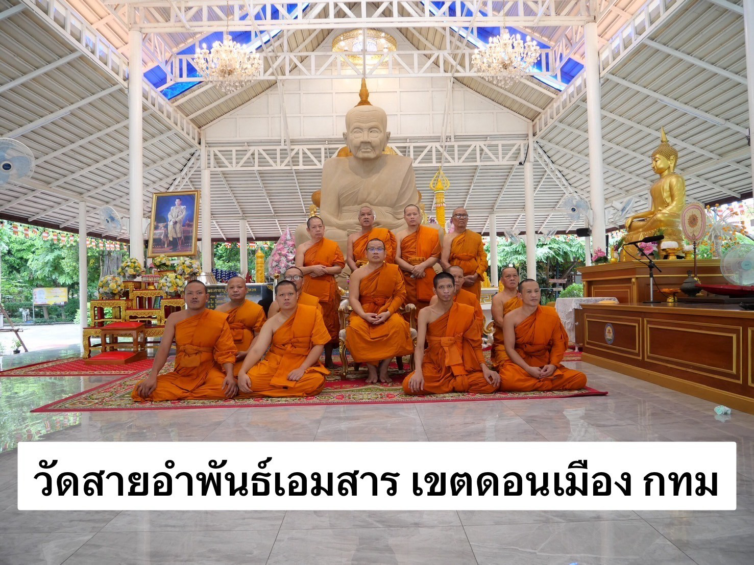 วัดสายอำพันธ์เอมสาร