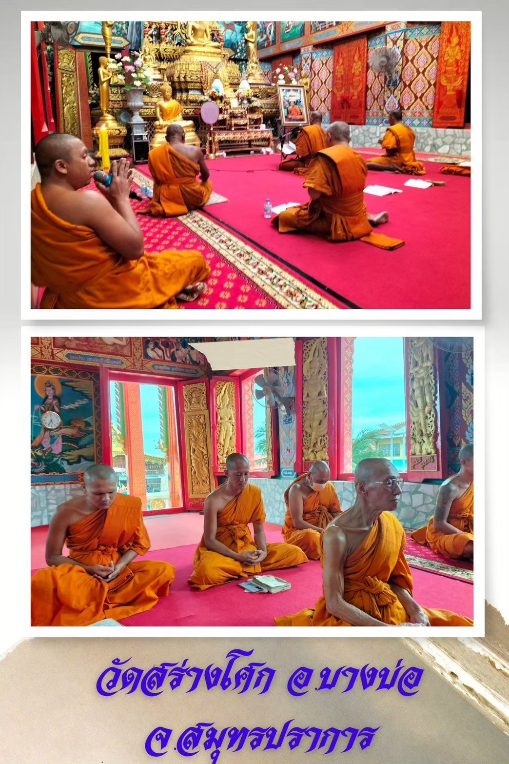 วัดสร่างโศก