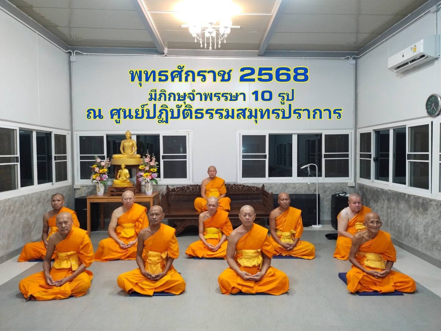 ศูนย์ปฏิบัติธรรมสมุทรปราการ