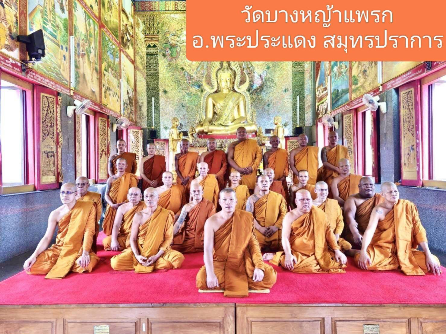 วัดบางหญ้าแพรก