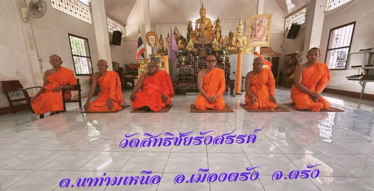 วัดสิทธิชัยรังสรรค์(สิทธิไชยบำรุง)