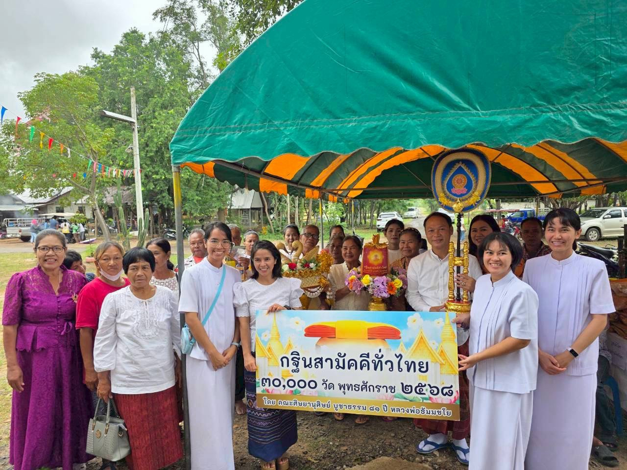 ภาพร่วมขบวนกฐินวัดป่ามะมัง