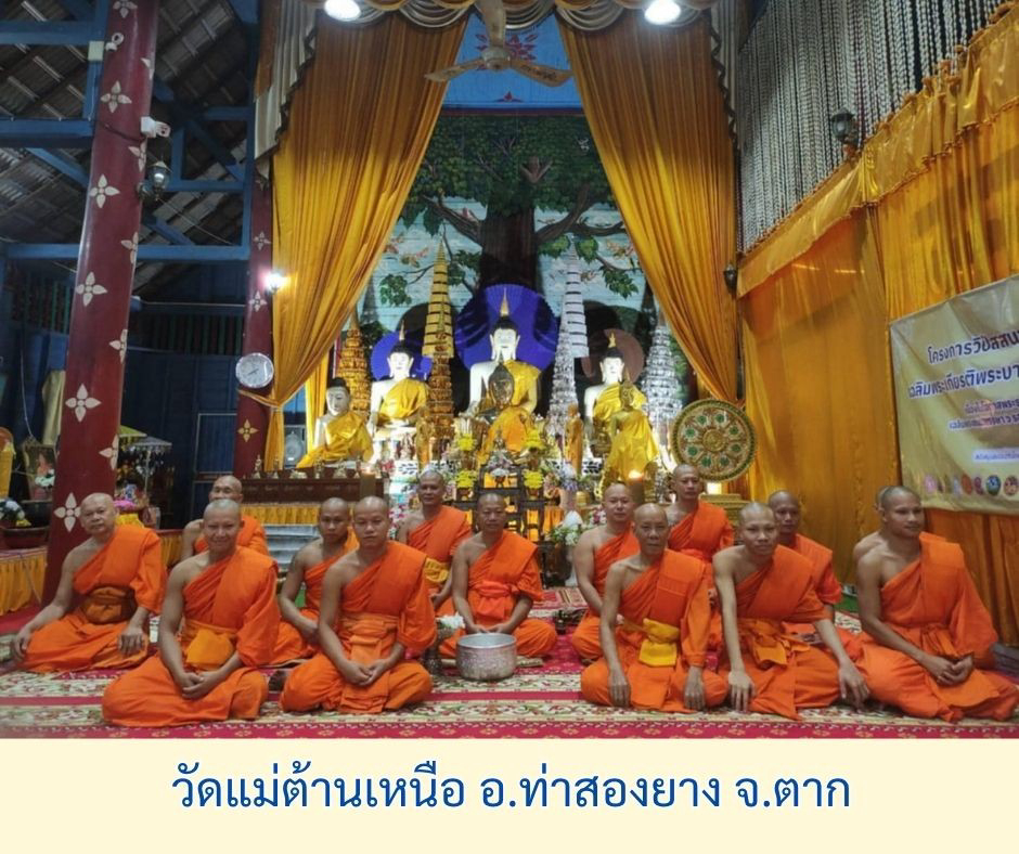 วัดแม่ต้านเหนือ