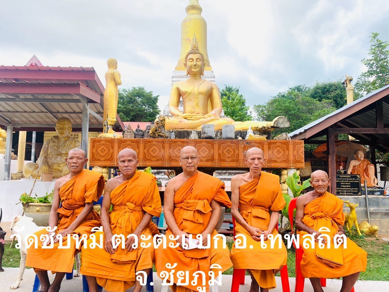 วัดซับหมี