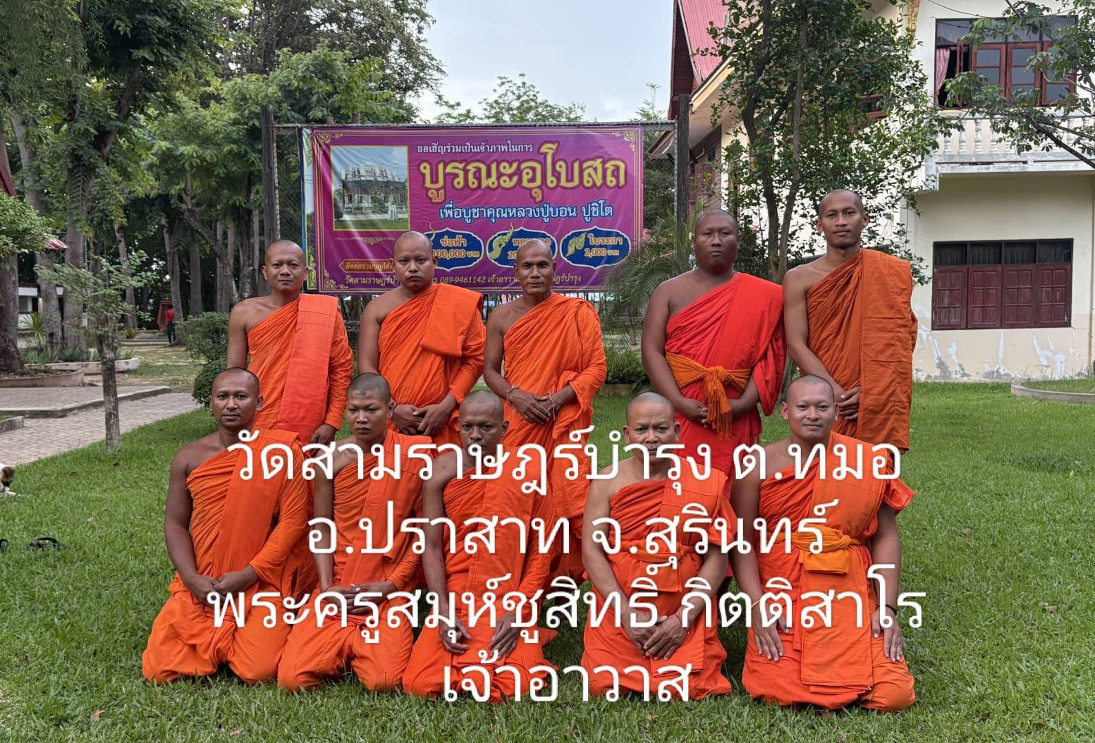 วัดสามราษฎร์บำรุง