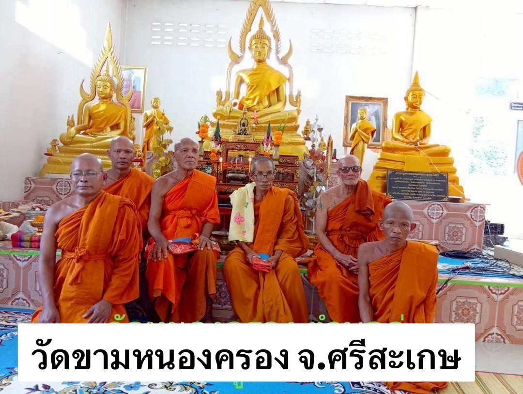 วัดขามหนองครอง